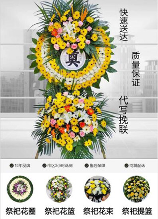 安徽六安市霍邱县周集镇花圈代送